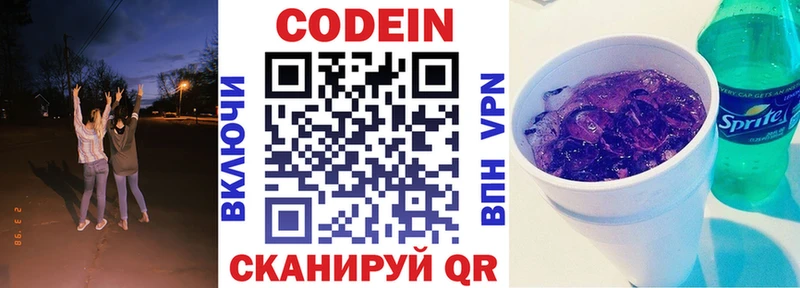 Кодеиновый сироп Lean Purple Drank  Купить  Константиновск 